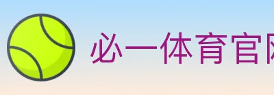 必一体育官网 logo